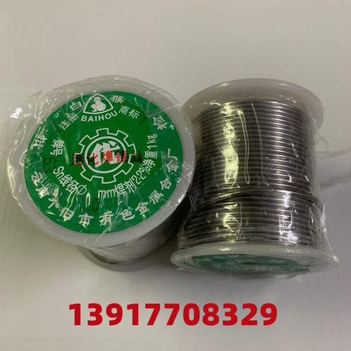 包邮云南白猴松香芯焊锡丝63%免洗活性低温有铅烙铁锡线0.8mm1.0