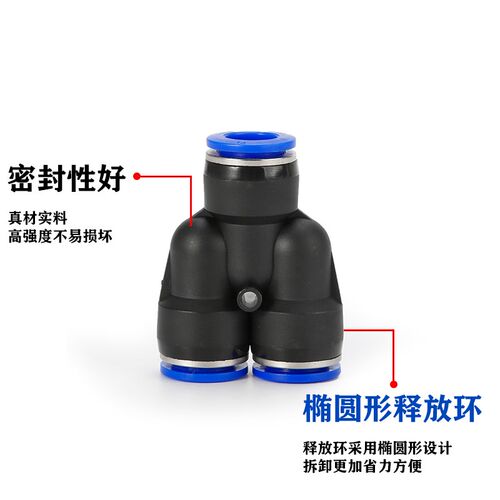气动气管快速插接头Y型三通PY04 06 08 10 12 14 16外径
