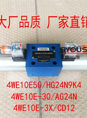 电磁换向阀4WE10E50/HG24N9K4,4WE10E-30/AG24N.4WE10E-3X/CD12