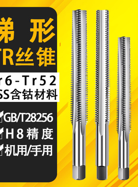 TR丝攻螺纹机用丝锥T4 5X2 6 810 TR12 14 -26正反牙T型梯形丝锥