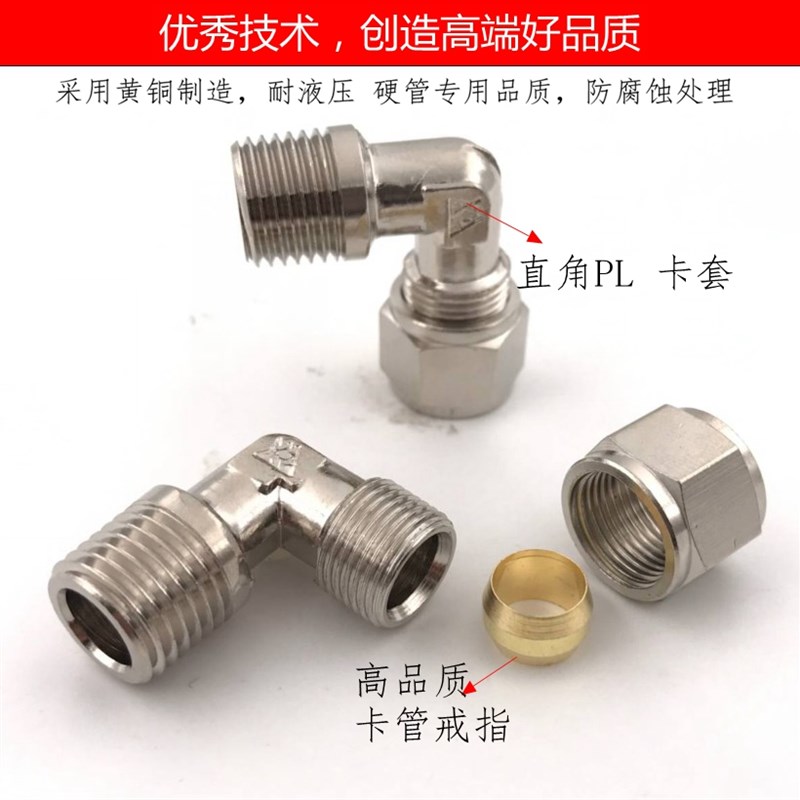 卡套PL6-1/8弯头外螺纹直角PL8-G1/4卡铜管卡油管铜卡箍油嘴接头