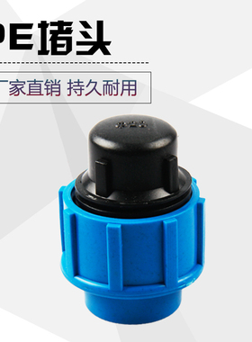 pe堵头节水灌溉外连接管件自来水管堵速接管件黑色快接速接堵头