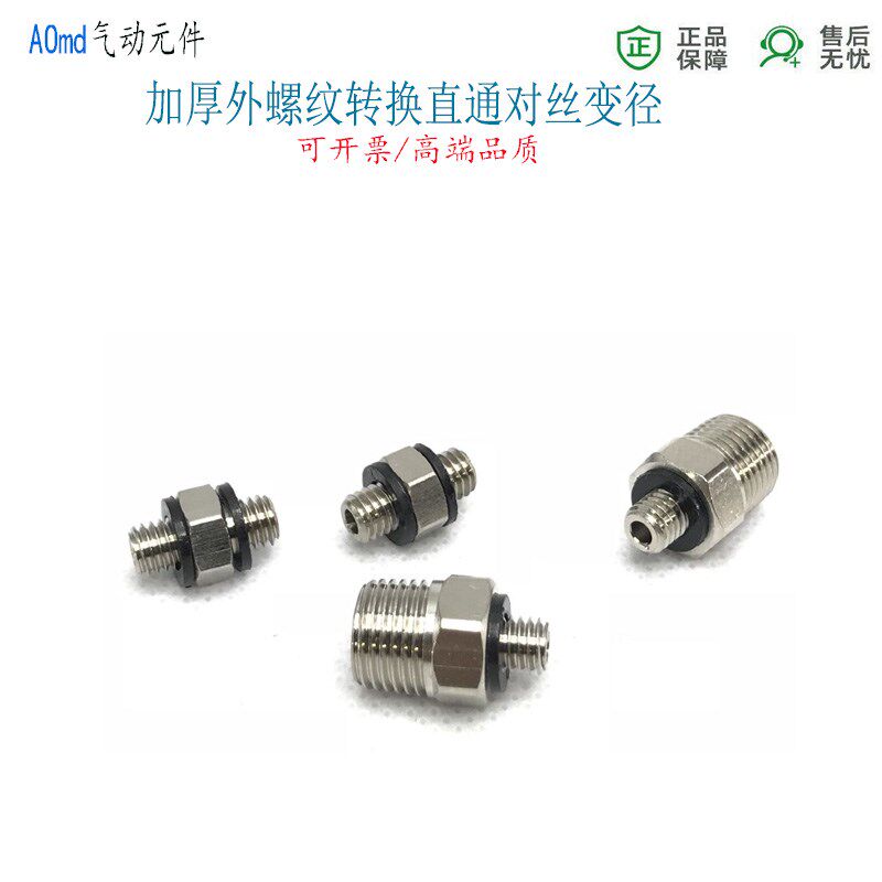 RC1/4加厚对丝气动接头M5-PT1/8直通外螺纹对接接头变径2分变3分