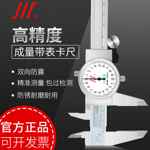成量带表卡尺不锈钢0-150川牌0-200mm0-300油表高精度机械工业级