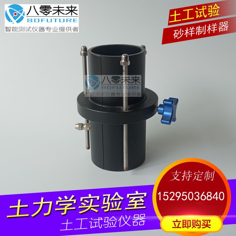 砂样 沙样 三瓣模 三瓣膜 制样模具 三轴试样38  39.1  50
