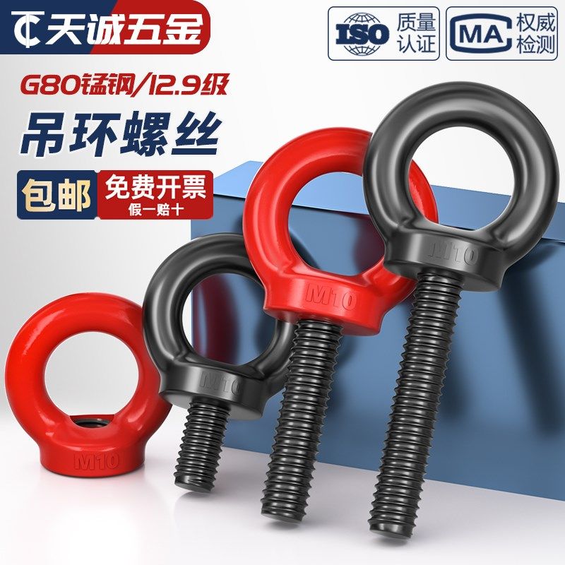 12.9级黑色吊环螺丝高强度模具起重吊环螺栓MM6M8m10m12m16m20m24,搬运/仓储/物流设备,其他起重搬运设备,淘宝优惠券,粉丝福利购,淘宝优惠卷