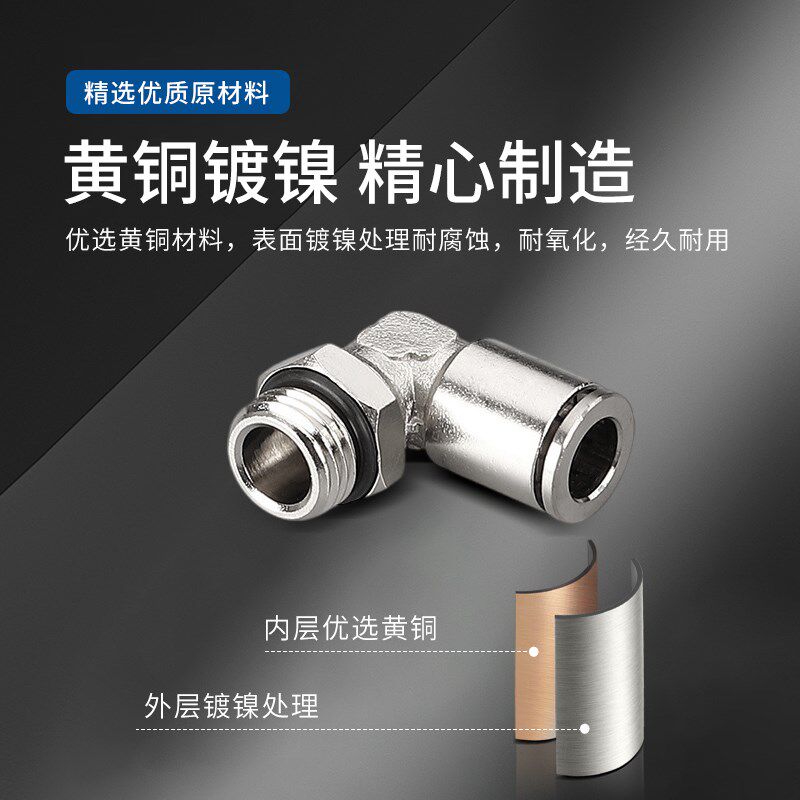 全铜镀镍PH气管快速接头耐高温高压耐腐蚀六角弯头4 6 8 10 12-01
