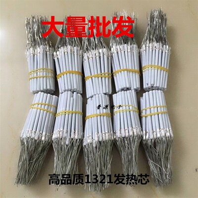 优质A1321 1322烙铁芯 1323金属芯936焊台烙铁芯4芯发热芯60W