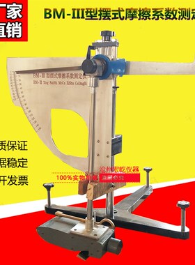 BM-III型摆式摩擦系数测定仪公路路面检测测量仪振摆仪摆式仪