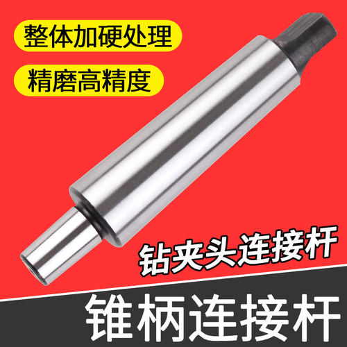 高精度精磨精密车床钻床铣床莫氏锥柄钻夹头连接杆MT1#2#3#4#5#6#