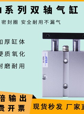 双轴气缸TDA/TN25X10/20/25/30/35/40/50/60/75/100/125/150-S-H