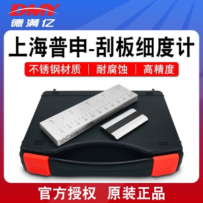 普申刮板细度计ISO0-25um双槽细度板QXD0-50单槽涂料不锈钢细度仪