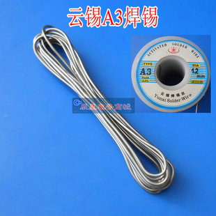 优质云锡A3号焊锡丝 2米散装免清洗63#松香活性焊锡线 线径1.2mm