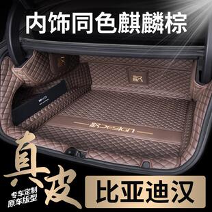 2025款比亚迪汉后备箱垫全包围专用24款汉DMi汉EV智驾版车尾箱垫P