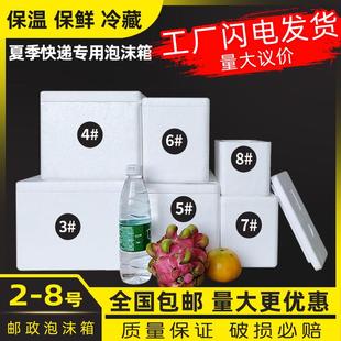 泡沫箱保温箱保鲜盒子快递电商专用打包发货泡沫箱海鲜5-10斤装箱