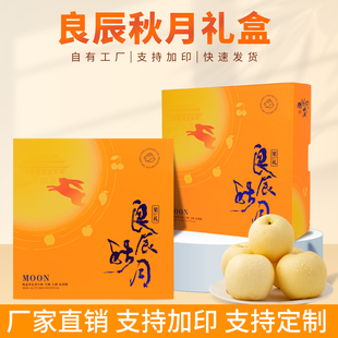 良辰秋月梨子水果包装盒礼品盒高端精美空盒子送礼物水果店用定制