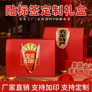 新春礼盒空盒子新年年货礼盒坚果土特产礼品盒熟食包装盒定制批发