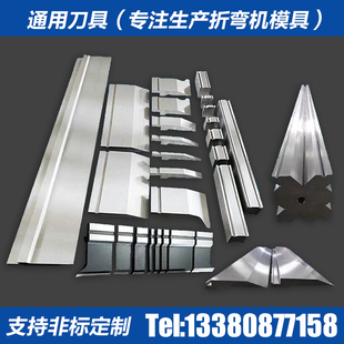 折弯机模具数控上下模大弯刀尖刀模圆弧模底模段差模折弯刀模定制