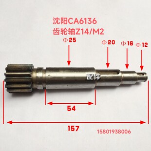 沈阳机床CA6136 SK360车床配件齿轮轴Z14齿L157长