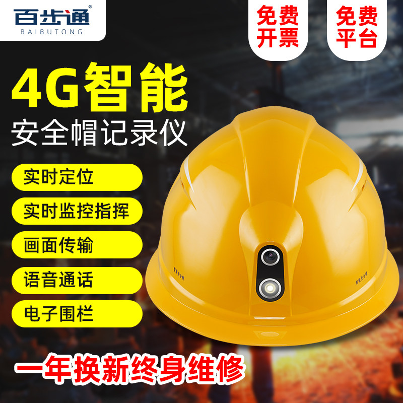 百步通A1S智能安全帽4G实时传输定位对讲监控工程摄像执法记录仪
