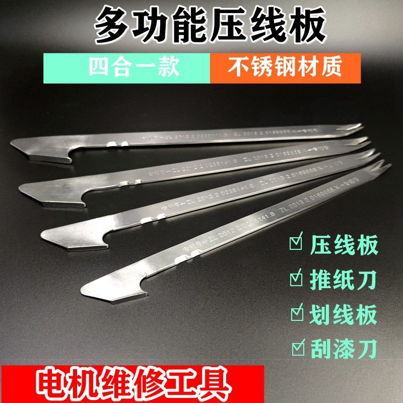 电机马达维修不锈钢压线板划线板绝缘纸推纸刀刮漆刀电机下线工具,纺织面料/辅料/配套,服装加工设备,淘宝优惠券,粉丝福利购,淘宝优惠卷