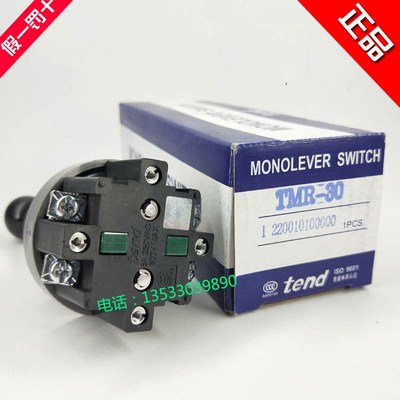 原装正品台湾天得tend十字开关TMR-301 二向 30 自复位
