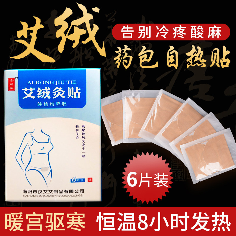艾灸贴艾艾贴艾条艾绒 艾叶颈肩宫寒暖宫贴艾灸 温灸贴热灸贴