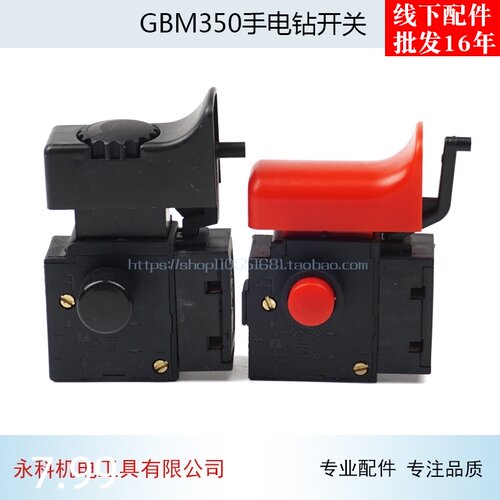 手电钻开关配件GBM350手电钻开关 13RE调速开关 10RE350RE开关