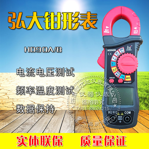 包邮弘大数字钳形表 HD90A HD90B 钳形万用表 数字钳形电流表25mm