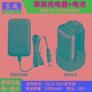 东成手电钻锂电池12V充电器裸机电动手钻充电式东城工具配件10-10