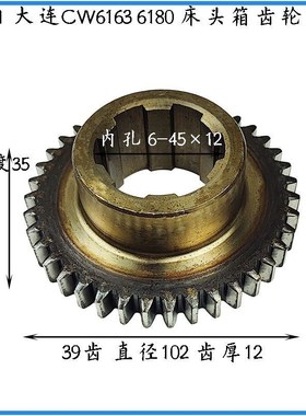 大连沈阳CW6163 CW6180车床配件2029齿轮Z39床头箱齿轮Z44/M2.5