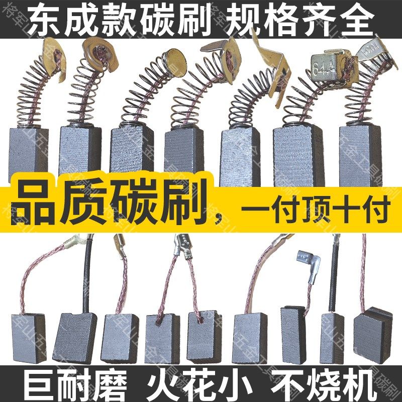 43A碳刷适配东成电镐角磨机水钻云石机电锤飞机钻瓷砖切割机碳刷,搬运/仓储/物流设备,其他起重搬运设备,淘宝优惠券,粉丝福利购,淘宝优惠卷