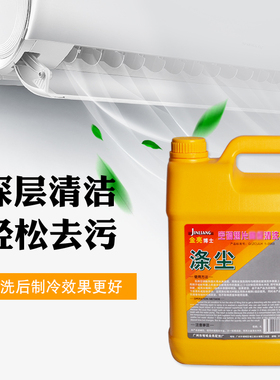 空调清洗剂杀菌消毒家用外机清洁神器除垢去污去油翅片强力涤尘液