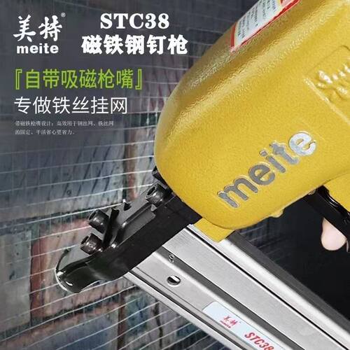挂网专用美特STC38钢排钉枪吸磁气动钉枪混凝土水泥墙挂网轻型工