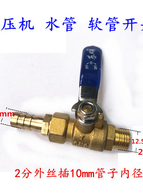 2分4分空压机水泵油路开关汽车暖风阀水管软管皮管宝塔球阀直通阀