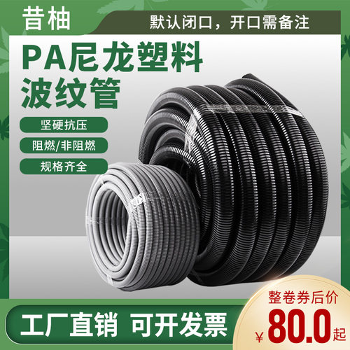 塑料波纹管PA尼龙穿线软管电线电缆电工保护套管阻燃管螺纹管开口