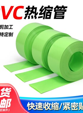 pvc热缩管18650锂电池组保护包装膜热缩套管保护套阻燃绝缘果绿色