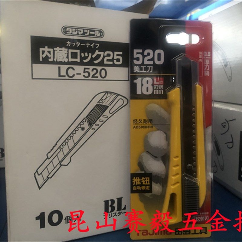 tajima日本田岛壁纸刀墙纸刀片美工刀架18mm大号重型伸缩刀LC520B,搬运/仓储/物流设备,其他起重搬运设备,淘宝优惠券,粉丝福利购,淘宝优惠卷