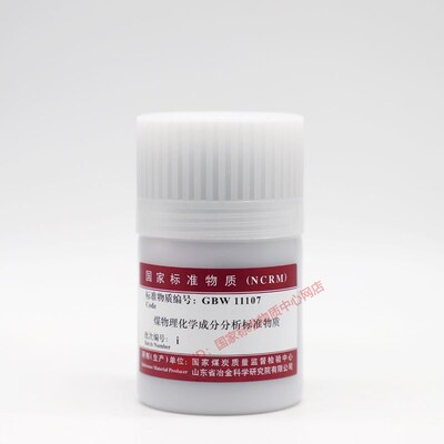 GBW11107煤物理特性和化学成分分析标准物质一级烟煤无烟煤样50g