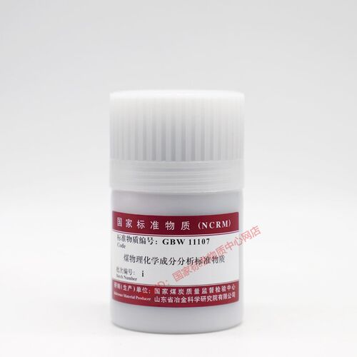 GBW11107煤物理特性和化学成分分析标准物质一级烟煤无烟煤样50g