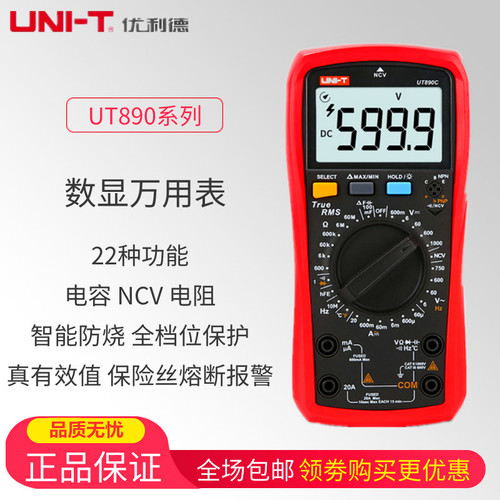 优利德UT890C数显万用表高精度电压电流表电容万能表数字多功能表