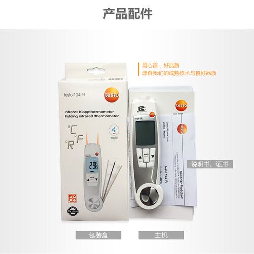 德图testo104IR红外接触二合一食品安全测温仪食品中心表面温度计