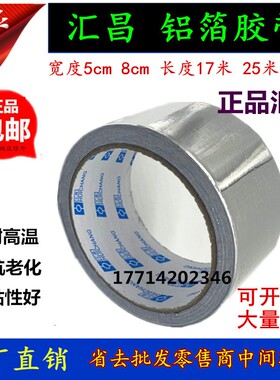 汇昌铝箔胶带5cm8公分邦特铝箔纸油烟机管道密封耐高温保温胶带箱