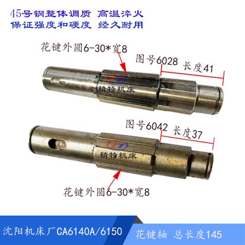 沈阳机床CA6140/6150花键轴6042 长145 结合子6045/Z30/拨叉 孔20