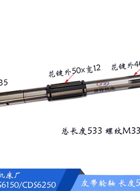 大连机床CD6140A/CDE6140/CDS6150皮带轮轴20731/长595床头箱一轴