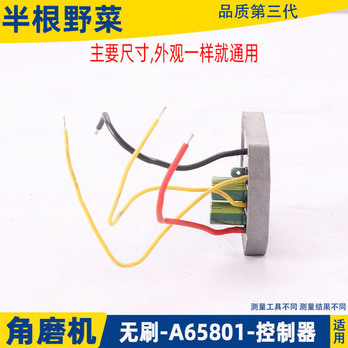 适用东成大艺A65801无刷角磨机开关控制器主板保护板驱动板配件