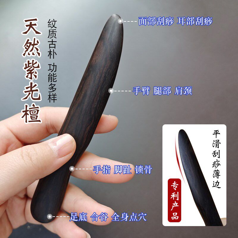 黑檀木手部刮痧板手砭刮刀手疗笔中医手疗工具木质尖头耳穴手穴笔
