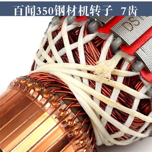 百闻BAW535钢材切割机7齿转子百闻350/355转子全铜精品配件