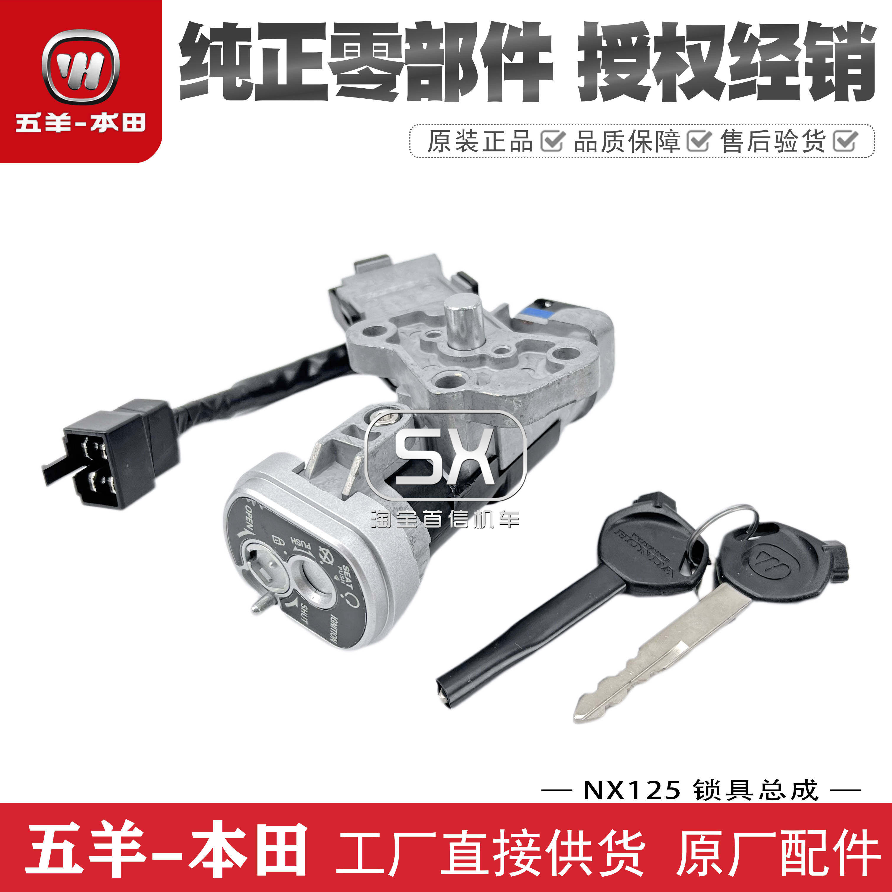 适用五羊本田WH125T-9D踏板车NX125套锁点火锁电门锁原装锁具总成