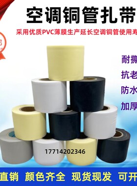空调扎带橡塑保温管空调铜管专用包扎带加厚强拉力黑色管道缠绕膜